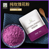 谷本道元玫瑰花粉160g 重瓣玫瑰花面膜粉食用色素烘焙牛轧糖奶茶冲饮原料