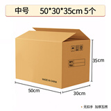 于字简办公纸箱 公司搬迁收纳箱会计档案凭证文件箱 加厚五层瓦楞中号50*30*35cm无开口密封款5个装 5312