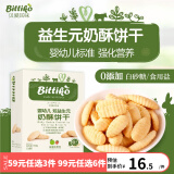 贝爱其味婴儿辅食婴幼儿饼干益生元奶酥饼干 丽家宝贝 90g 90g 1盒 草莓苹果味