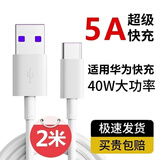 白狗适用华为P40数据线超级快充Mate40P30P50Pro nova9适用荣耀60V30X40 20s手机 【5A快充线type-c】白色2米加长版 5A超级快充