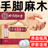 北京同仁堂养血荣筋丸手脚麻木跌打损伤筋骨疼痛关节疼痛9g*10丸 养血荣筋 祛风通络 养血荣筋丸9g*10丸*1盒【筋骨疼痛舒筋活络】