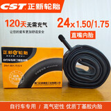 正新轮胎自行车内胎电动车内胎+ 24×1.50/1.75正新内胎(直嘴)