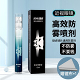 捷虎近视眼镜防雾剂镜片防雾喷剂泳镜防雾眼镜布头盔护目镜防起雾神器