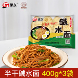 望乡（Wheatsun）碱水面400g*3袋 半干鲜湿面条火锅面重庆小面凉拌炒面食材