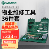 世达（SATA）工具套装36件五金电工物业维修多功能家用工具箱组套DY06503