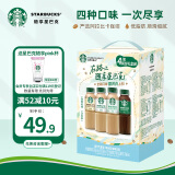 星巴克（Starbucks）星选 缤纷礼盒装270ml*4瓶 即饮咖啡饮料(新老包装随机发货)