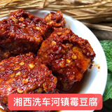 洗车河镇湖南湘西土特产正宗龙山洗车河镇霉豆腐香麻辣味腐乳农家 湘西洗车河镇霉豆腐1瓶（400克*1 400克