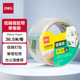 得力(deli)低噪音封箱胶带/打包胶带 48mm*40y*50μm(36.57m/卷) 单卷装 办公用品 JD90