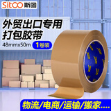 斯图（sitoo）透明胶带 牛皮色咖色进口出口外贸宽胶带标识分类封箱快递打包物流专供 办公用品 48mm*50m 1卷 