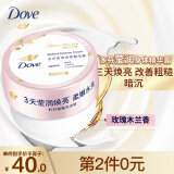 多芬（Dove）身体乳235g 玫瑰木兰香木质香 滋养保湿持久留香男士女士春夏润肤