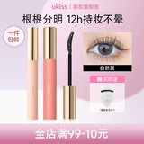 悠珂思（ukiss）睫毛打底膏防水纤长卷翘不晕染定型液正品睫毛膏女礼物 【3件套】睫毛底膏+纤长睫毛膏