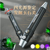 沃尔森 沃尔森照玉石手电筒专用强光三光源紫光灯365nm文玩珠宝鉴定赌石 四光源单锂电套餐+鉴定大礼包