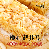 花尾渡榄仁沙琪玛鸡蛋黄椰蓉坚果萨其马传统糕点心休闲零食小吃礼盒 榄仁沙琪玛240g 三盒