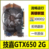 七彩虹/影驰/索泰/华硕GTX650TI/750 1G/660 2G 3G独显LOL游戏显卡二手显卡 技嘉GTX650 2G  9成新