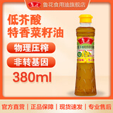鲁花低芥酸特香菜籽油  粮油 桶装 调味 家用厨房 烹炒 特香菜籽油 380ML 小规格油