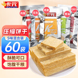 卡元（KaYon）压缩饼干混合口味42克*60包5斤饱腹干粮应急代餐