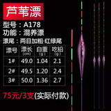 刀郎芦苇浮漂官方特价高灵敏鲫鱼漂顿口鱼漂加粗醒目手工芦苇漂鱼标 A178（两目加粗红绿尾） 1/2/3号全套