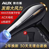 奥克斯（AUX）吹风机家用2200W大功率蓝光负离子吹风筒大风力速干电吹风理发店电吹风机黑色 护发款4000W蓝光负离子+2千W+17000转