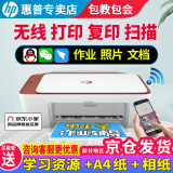 惠普（HP） 2729/2720/2332彩色打印机学生无线家用办公复印扫描喷墨一体机小型照片A4纸 2729红色（无线打印复印扫描）兼容4G/5G网络 套餐一（黑色可加墨墨盒+黑色墨水3支）+大礼包