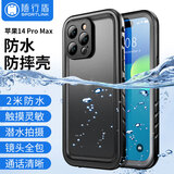随行盾适用苹果防水手机壳iPhone14promax防水防尘14Plus防摔全包镜头14加厚防摔游泳潜水外卖三防保护套 苹果 14 ProMax保护套【防水防摔防尘】