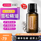 多特瑞（DOTERRA）美国多特瑞官网旗舰天然植物萃取方单精油按摩香薰 雪松精油15ml