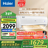 海尔（Haier） 大1匹 静悦新一级变频省电 冷暖卧室空调挂机光感护眠 KFR-26GW/B1KGC81U1 国家补贴以旧换新