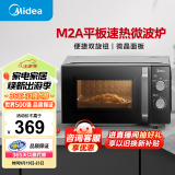 美的（Midea）微波炉经典升级款M2A 家用小型20升 平板式易清洁 快捷双旋钮 高效速热 杀菌除味 以旧换新