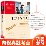 当当正版课外读书智慧熊励志阅读中国古代神话 世界经典神话与传说故事 四年级上下册快乐读书吧中小学生课外阅读指导丛书 十万个为什么