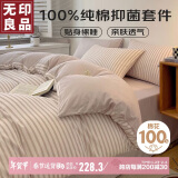 无印良品100%纯棉四件套床上用品全棉床单被套220*240cm1.8/2.0米床