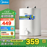 美的（Midea）【8年质保】7.6升小厨宝迷你电热水器2000W连续出水45升一级能效以旧换新国家补贴F7.6-20CB5(ES)