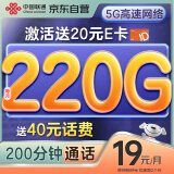 中国联通流量卡19元月租（220G通用流量200分钟）电话卡手机卡5G纯上网卡长期不变