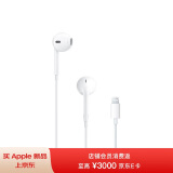 Apple 采用Lightning/闪电接头的 EarPods 耳机 iPhone iPad 耳机 手机耳机 *企业专享