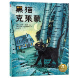 黑猫克莱蒙 乐乐趣 3-6岁 儿童哲理绘本故事书 引导孩子接纳自我 自信生活