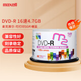 麦克赛尔（Maxell）DVD-R光盘/刻录光盘 盘面可打印空白光盘 16速4.7GB刻录盘/光碟 桶装50片