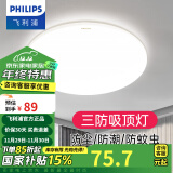 飞利浦（PHILIPS）LED全光谱吸顶灯阳台卧室厨房走廊卫生间灯具防水防尘防虫三防灯 【防尘防虫】17W 白光6500K