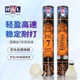 亚狮龙（RSL）训练比赛用球 稳定耐打 RSL7号 羽毛球