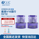 万创 适用dyson戴森吸尘器配件V10/SV12国行专用后置过滤网滤芯配件