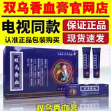 双乌香血双乌香雪膏电视同款颈肩腰腿膝盖关节活络膏中老年官方正品现货 3盒