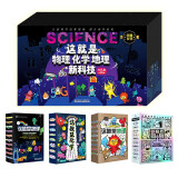 这就是化学地理物理新科技大礼盒全36册 （米莱童书，这就是系列，5-12岁儿童科学启蒙漫画超大豪华套装，不能错过的科普阅读盛宴）