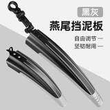 迪路仕（DEROACE）自行车挡泥板通用儿童单车山地车挡泥板前后配件大全泥瓦雨水档板 黑灰款【燕尾设计/可调节角度】