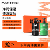 马丁（Martin）男/女士沐浴露深层清洁祛异味留香沐浴乳液送男友礼物新年 香氛保湿 沐浴露 480g 2瓶 礼盒装