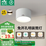 雷士（NVC）LED筒灯家用客厅卧室吊顶过道免开孔明装天花灯PC白色5瓦暖白光