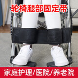 衡互邦 轮椅安全带 坐便椅固定束缚带 老人专用  防摔防滑 瘫痪病人器约束绑带 透气腿部绑带
