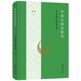 中亚五国史研究——乌兹别克斯坦卷