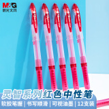 晨光(M&G)文具0.38mm红色中性笔 学生拔盖全针管签字笔 灵智系列水笔 12支/盒GP1212