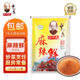 王守义 十三香调味品调料卤料包小龙虾调料炒菜炖肉拌菜蘸料腌制调味料 麻辣鲜102克*1袋