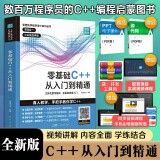 【赠视频】零基础C++从入门到精通 C语言中文版C++语言编程从入门零基础自学C语言程序设计编程游戏书  计算机程序开发数据结构基础教程书籍 广东人民出版社自营 【零基础】C++从入门到精通