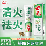 田七口气清新牙膏120g薄荷清洁口腔护龈家庭装 植萃益齿120g