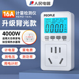 人民数显电力监测仪功率计量插座家用电费电量用电功耗测量仪背光16A