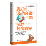 真好笑，这样的“傻”问题竟然还有答案